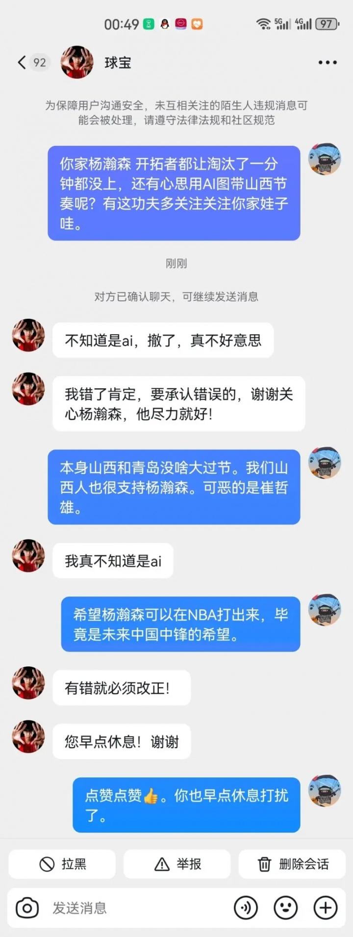 hth-杨瀚森妈妈发假图被山西球迷网暴？疑点太多！但图确实是真的！